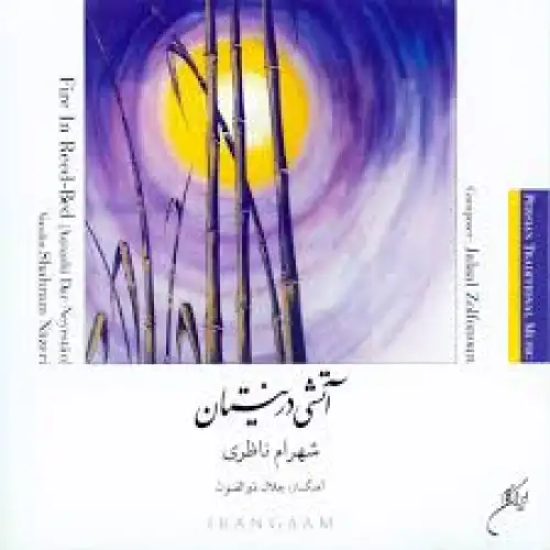 یار مرا